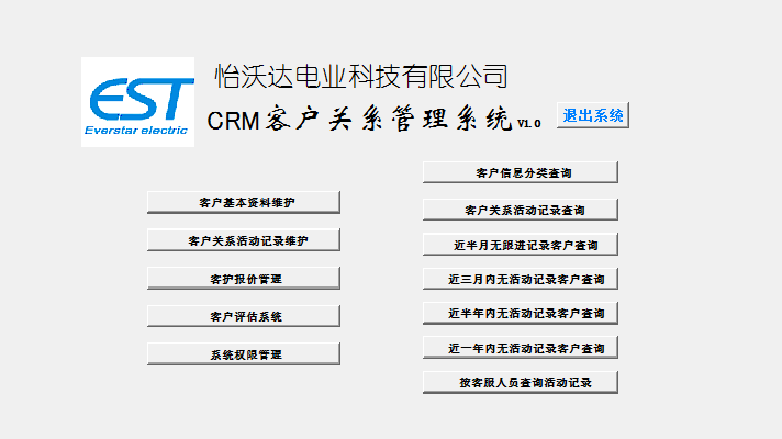 怡沃達柔性電纜 CRM管理系統